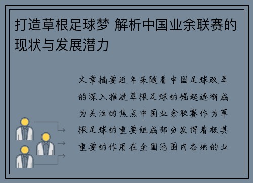 打造草根足球梦 解析中国业余联赛的现状与发展潜力