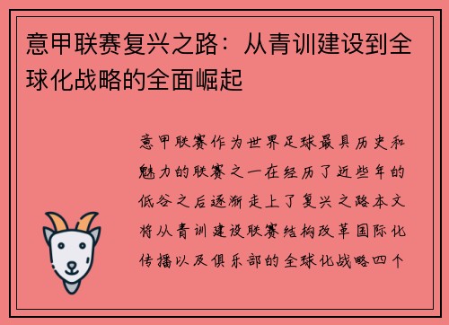 意甲联赛复兴之路：从青训建设到全球化战略的全面崛起