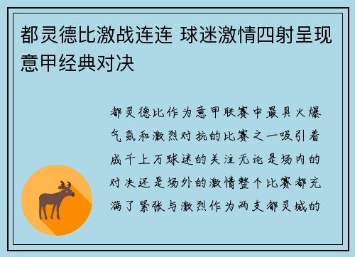 都灵德比激战连连 球迷激情四射呈现意甲经典对决