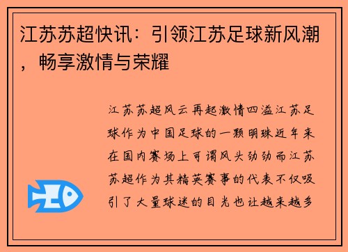 江苏苏超快讯：引领江苏足球新风潮，畅享激情与荣耀