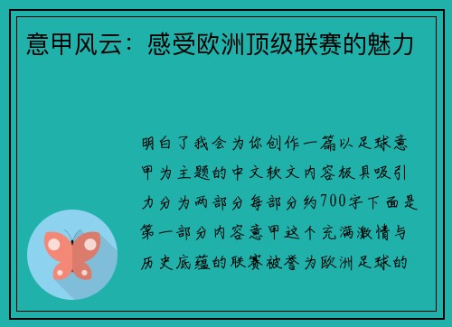 意甲风云：感受欧洲顶级联赛的魅力